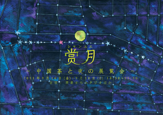 syangyue_omote1000.jpg