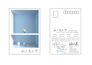 山ノ上と下DM.jpeg
